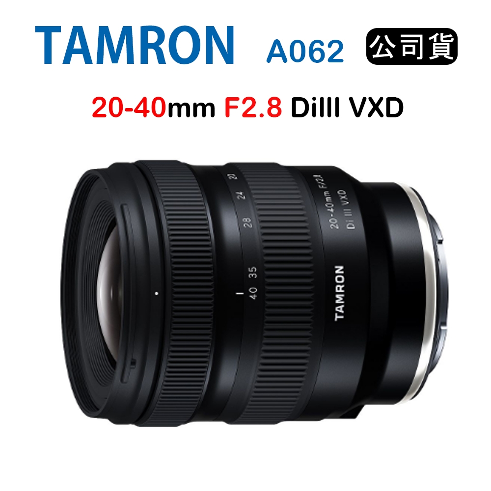 TAMRON 20-40mm F2.8 DI III VXD 騰龍 A062 (俊毅公司貨) For Sony E接環