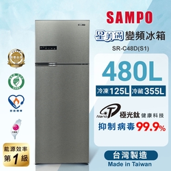 SAMPO聲寶 480公升二門變頻冰箱SR-C48D(S1)髮絲銀