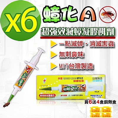 上黏 蟑化A滅蟑螂藥/凝膠餌(10g*6入/組)獨加贈送4盒餌劑盒