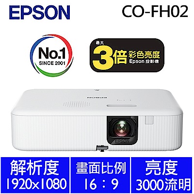 Epson 家庭劇院投影機