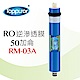 【泰浦樂 Toppuror】50加侖 RO膜(RM-03A) product thumbnail 1