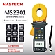 MASTECH 邁世 MS2301接地電阻測試儀 非接觸測量 數據儲存 1Ω-100Ω 警報設置 product thumbnail 1