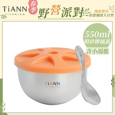 TiANN 鈦安純鈦餐具 550ml 雙層鈦碗／隔熱碗 附橘色矽膠防漏蓋+原色小湯匙(快)