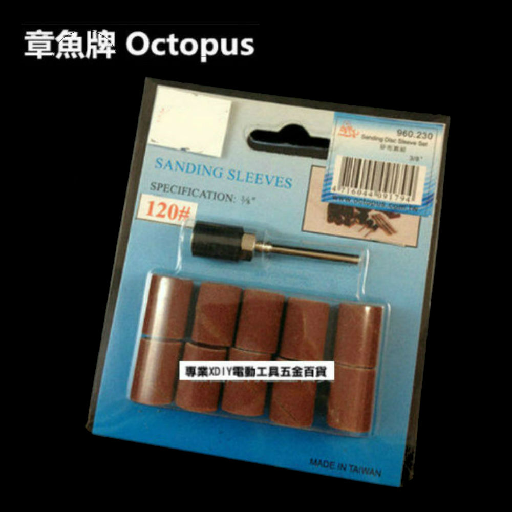 台灣製 章魚牌 Octopus 960.230 3/8” 砂布套組 3柄 適用