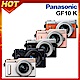 Panasonic GF10K GF10 12-32mm 變焦鏡組 (公司貨)【特惠組】 product thumbnail 1