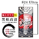 三星 S24 Ultra 保護貼日本AGC全覆蓋玻璃黑框高清鋼化膜 product thumbnail 2