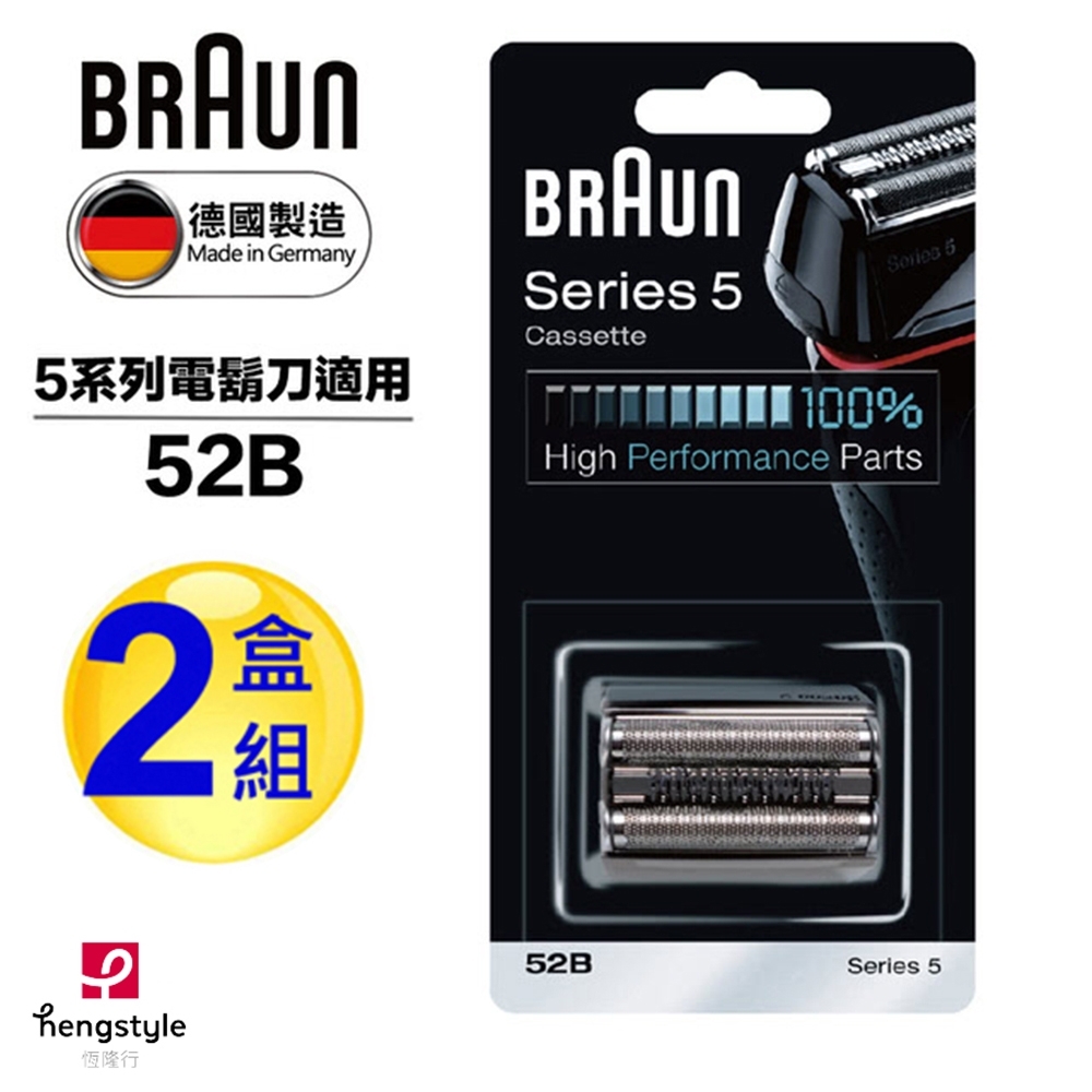 德國百靈BRAUN-刀頭刀網組(黑)52B(2盒組)