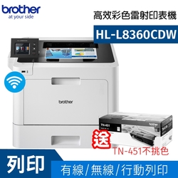 Brother HL-L8360CDW 高速無線彩色雷射印表機 (搭TN-451不挑色一支)