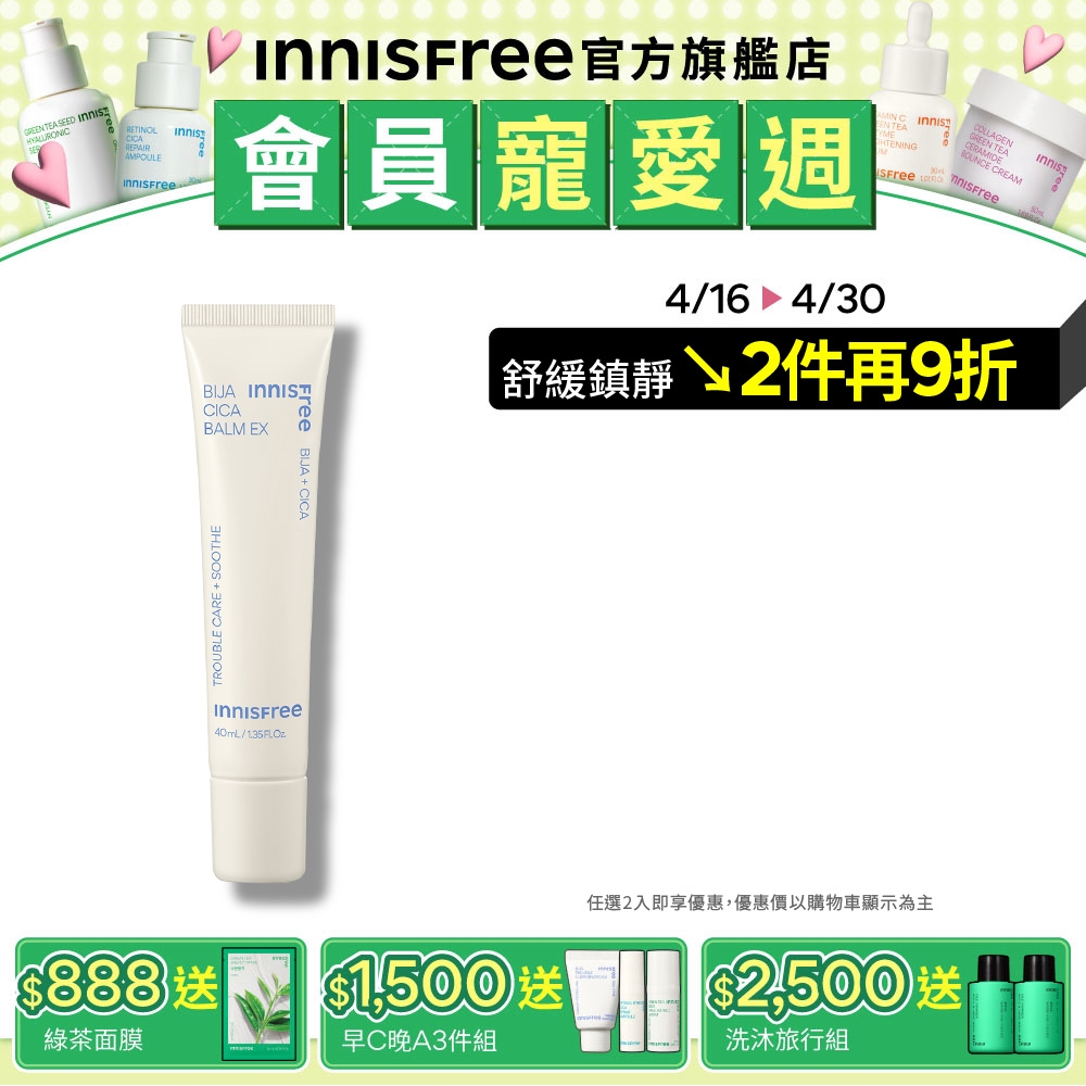 INNISFREE 香榧調理修護霜 40ml(敏弱肌必備)