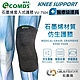 COMDS康得適 石墨烯仿生護膝 VU-7S04(快速到貨) product thumbnail 1