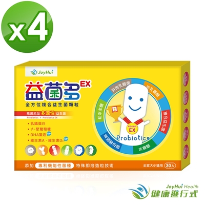 【健康進行式】益菌多EX益生菌 30包x4盒 (升級加強版)