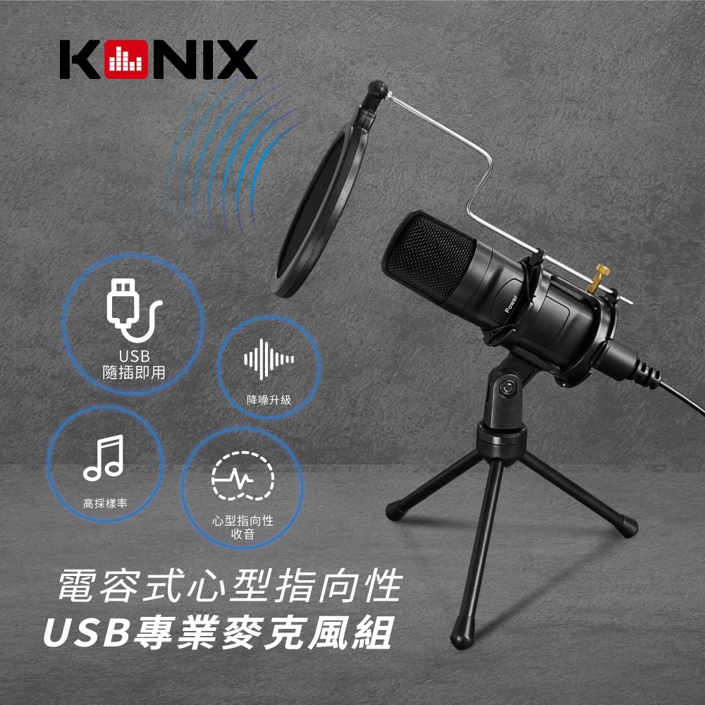 Konix 電容式心型指向性usb專業麥克風組 含防震架 防噴罩 直播實況收音降噪升級 其他錄音設備 Yahoo奇摩購物中心