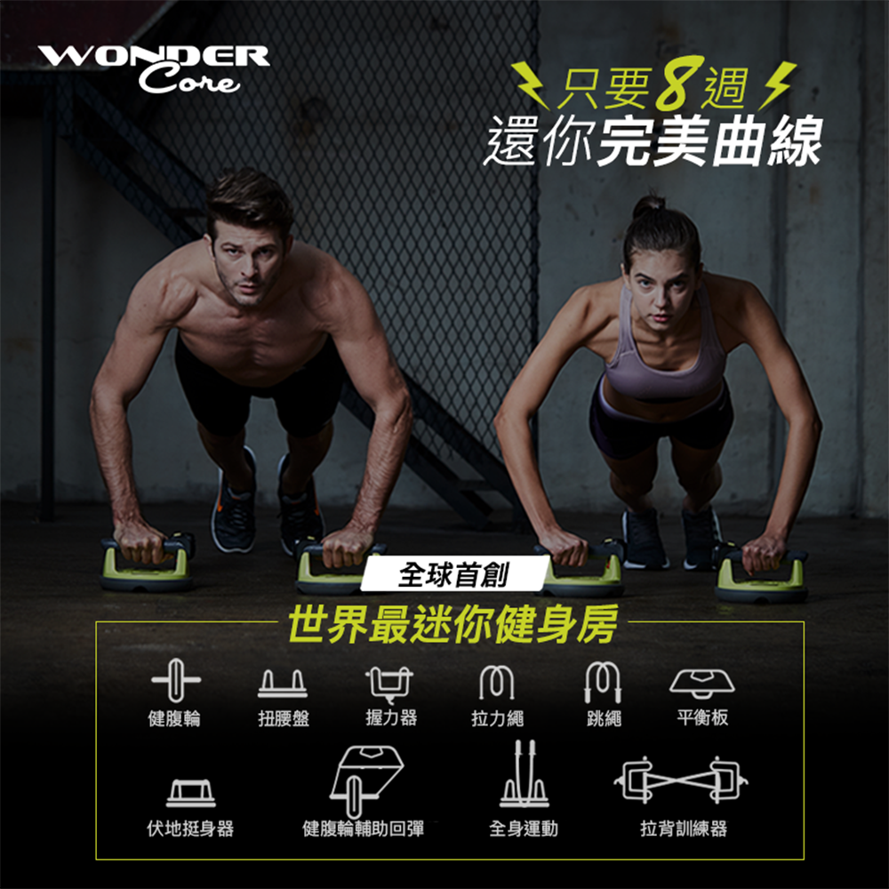Wonder Core Genius 健身工具箱