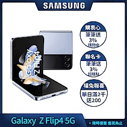 三星 Samsung Galaxy Z Flip4 5G 6.7吋摺疊手機 (8GB/256GB)