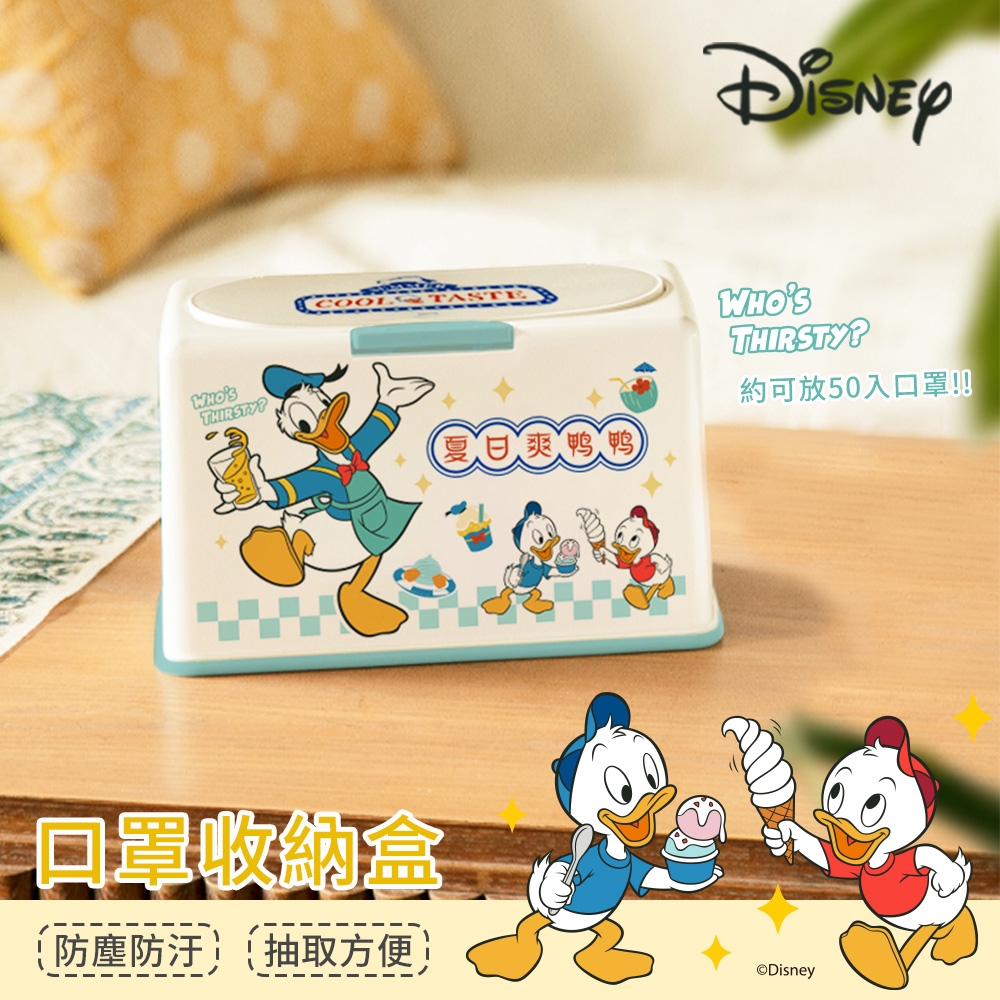 【收納王妃】迪士尼 Disney 唐老鴨 50入口罩收納盒 衛生紙盒/濕紙巾盒/塑膠收納