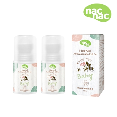 nac nac草本精油驅蚊滾珠50ml-2入組(天然驅蚊/滾珠瓶/無添加DEET)