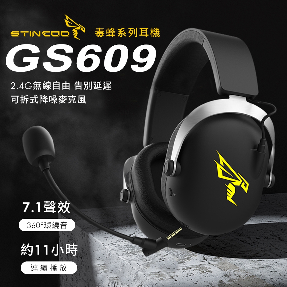 【SOMIC碩美科】GS609 毒蜂職業電競無線耳機麥克風(黑)