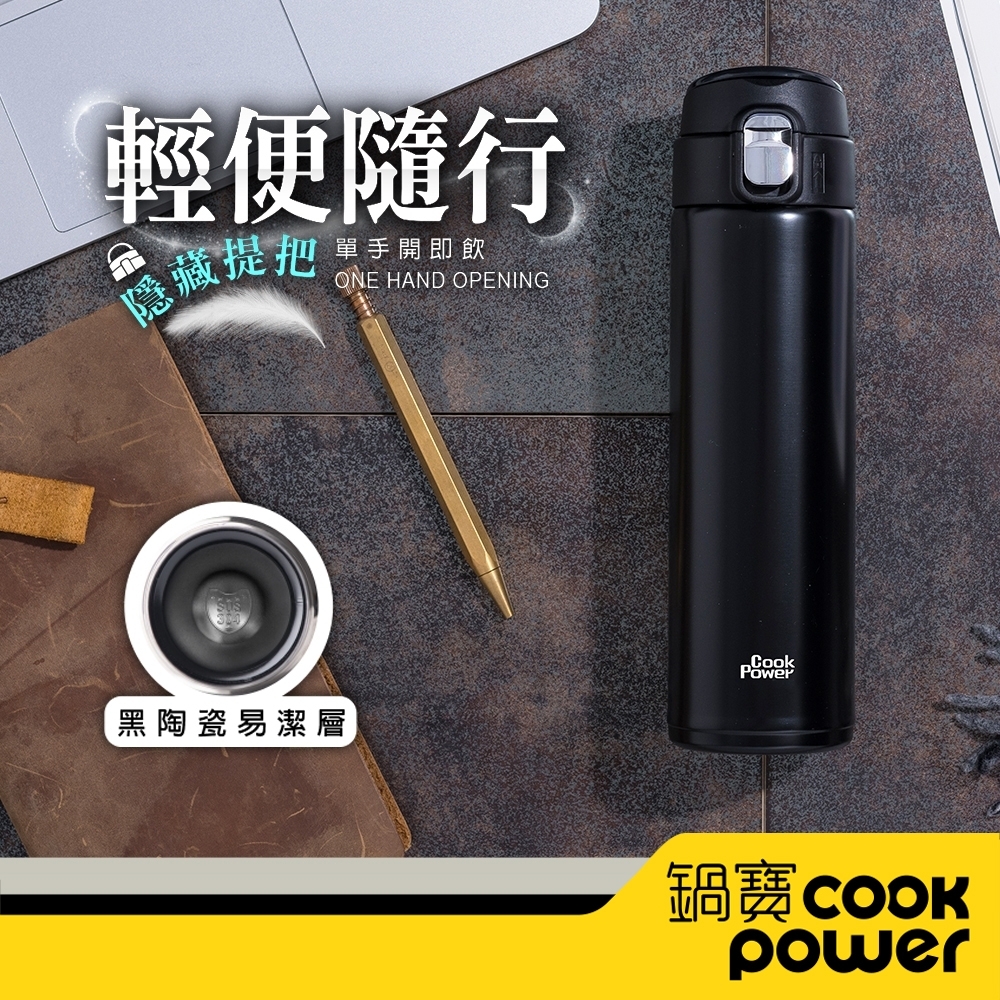 【CookPower鍋寶】不鏽鋼內塗層陶瓷杯490ml(三色任選)