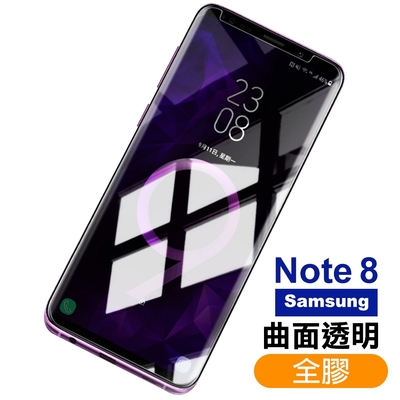 三星 S8+ S9+ S8 S9 Note8 Note9 曲面透明全膠9H高清鋼化膜手機保護貼 S8保護貼