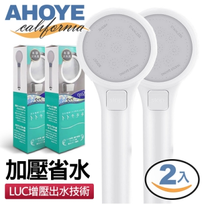 AHOYE 日式極細柔膚蓮蓬頭 加壓款 2入組