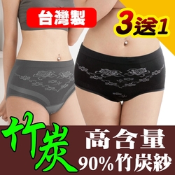 女內褲 90%竹炭紗/無縫女三角內褲 / 高、中、低腰(3+1件) 源之氣-台灣製