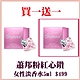 買一送一蕭邦粉紅心鑽女性淡香水5ml product thumbnail 1