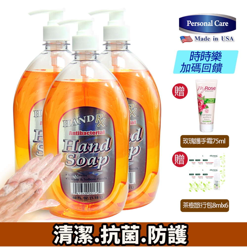 (時時樂加碼送玫瑰護手霜75ml)美國HAND RX 超霸號抗菌洗手乳1180ml買2送1再送德國旅行包8mlx6