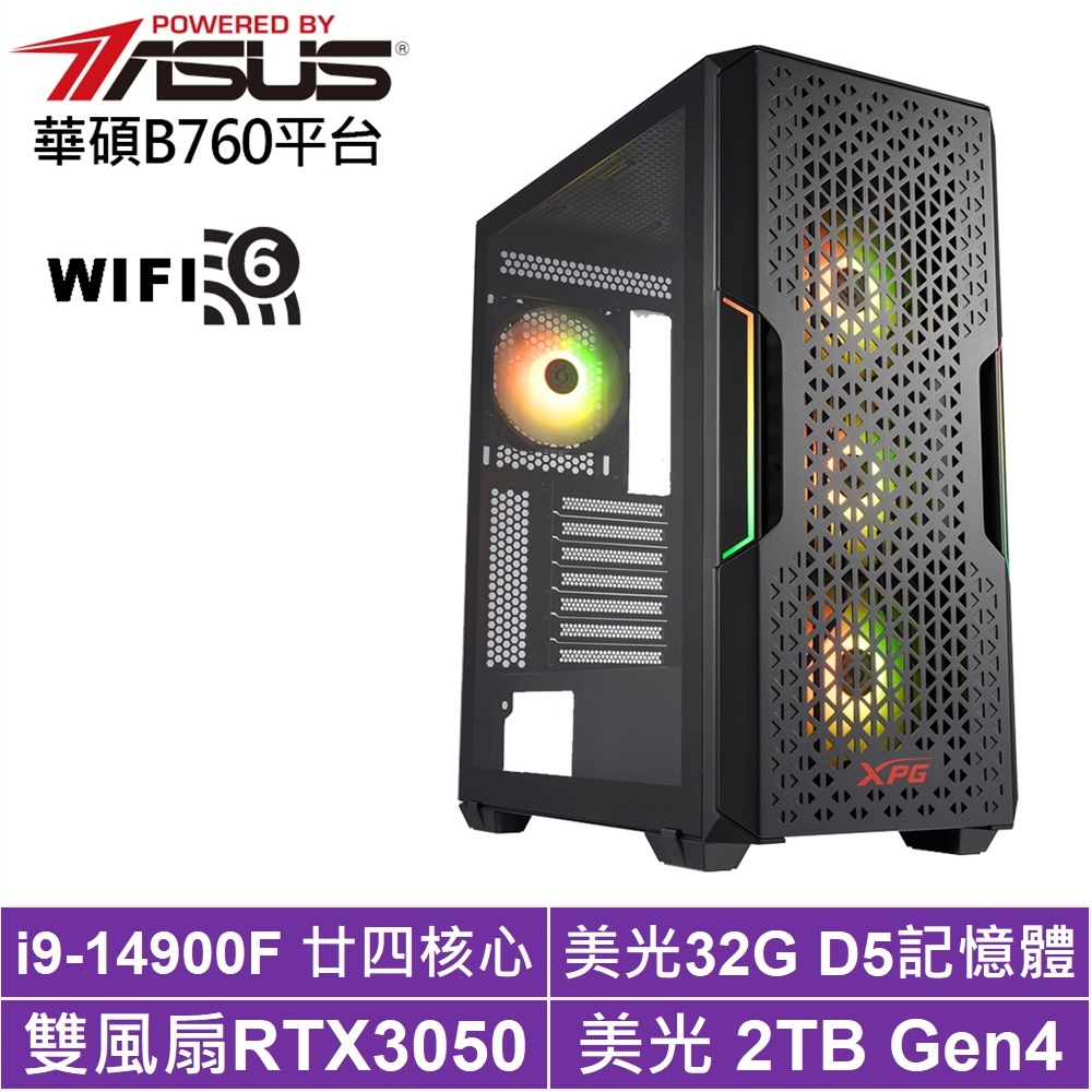 華碩B760平台[風馳槍神IIB]i9-14900F/RTX 3050/32G/2TB_SSD