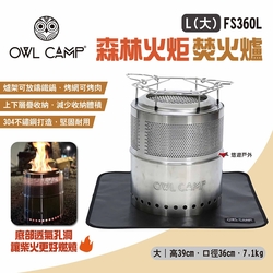 OWL CAMP 森林火炬 焚火爐 L大 FS360L 柴火爐 焚火台 爐具 野炊 露營 悠遊戶外