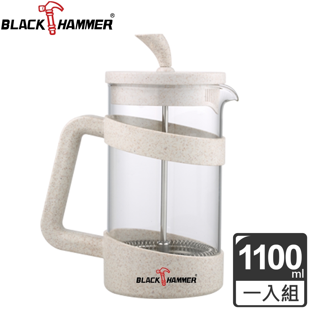 【BLACK HAMMER】耐熱玻璃濾壓壺1100ML(小麥秸稈環保容器)