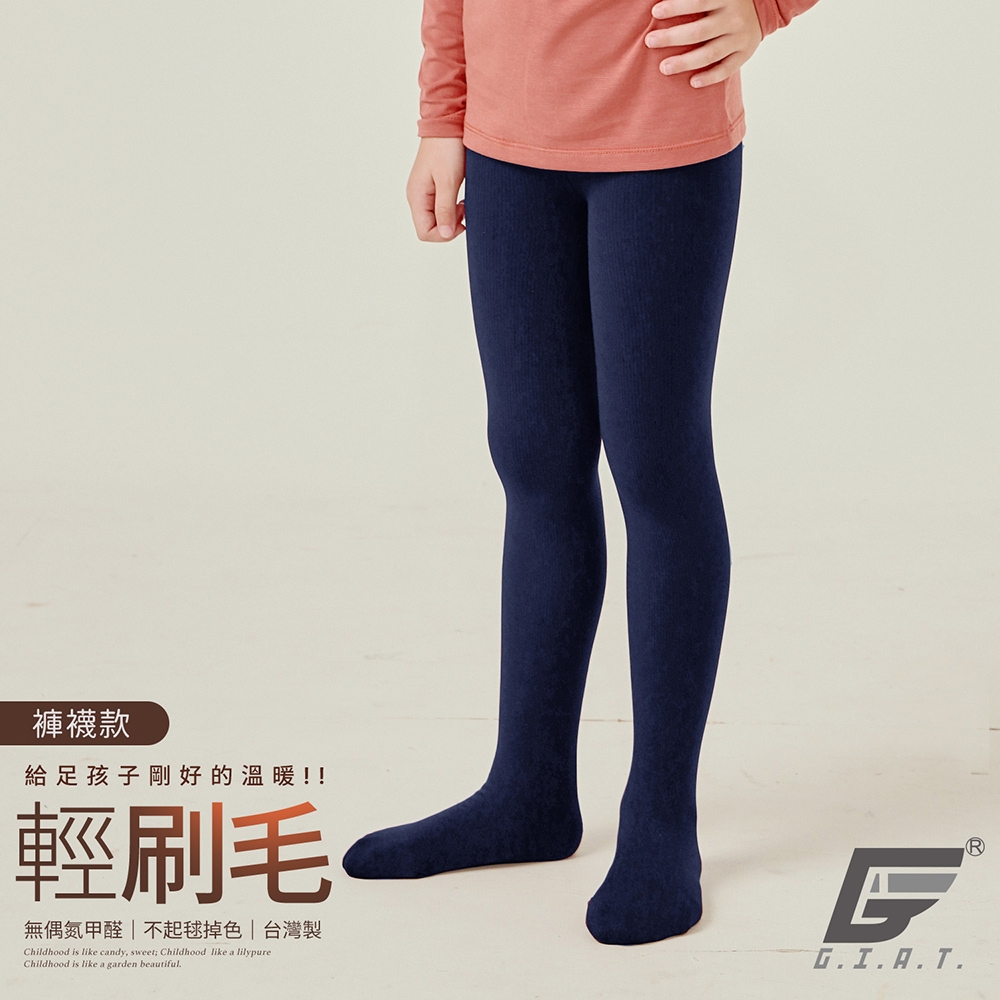GIAT台灣製兒童輕刷毛保暖褲襪-褲襪款/深藍