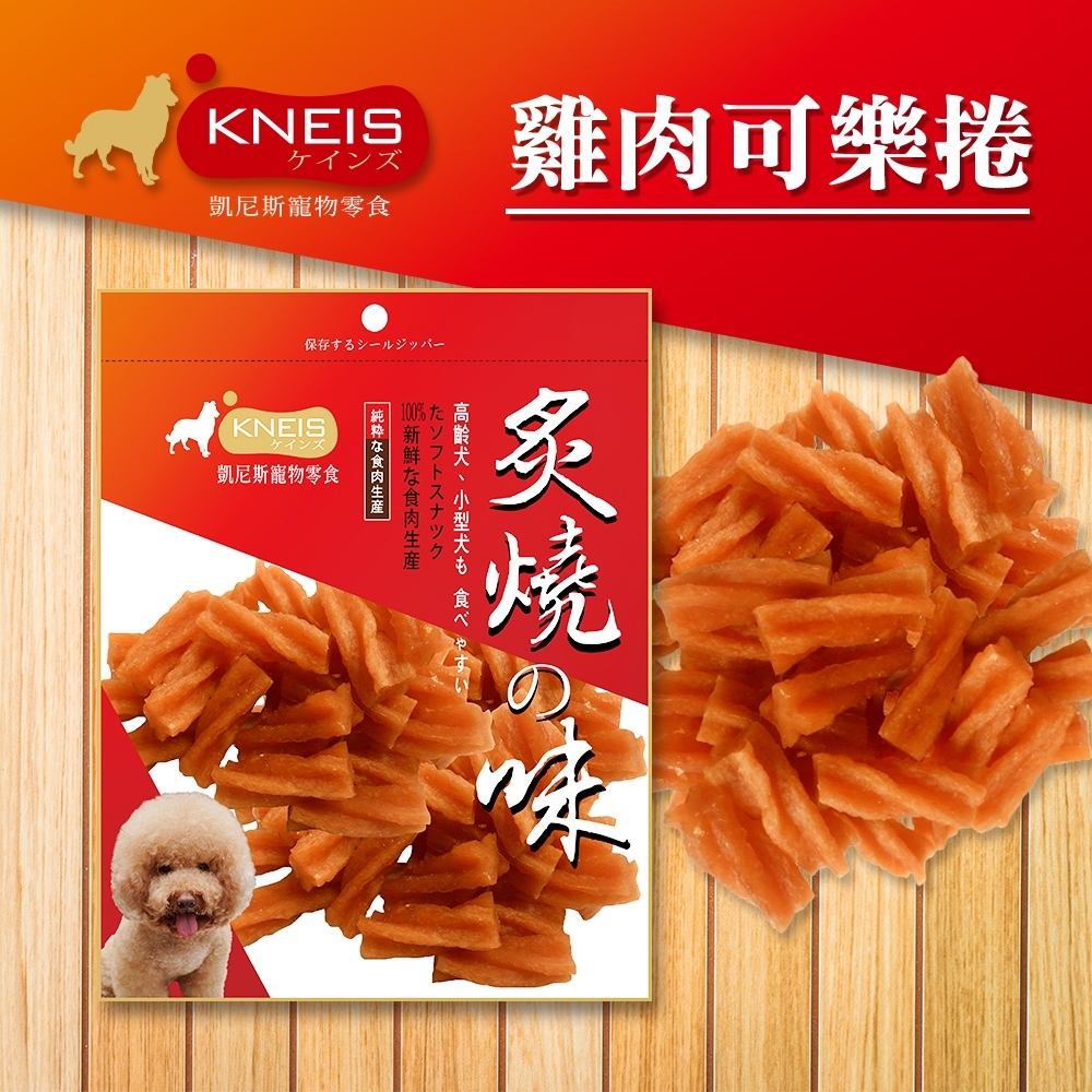 [3包組] KNEIS凱尼斯 炙燒?味 304雞肉可樂捲 150g±5% 寵物零食 零嘴 點心