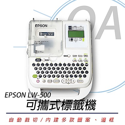 EPSON LW-500 可攜式 標籤機 享生活 標籤印表機