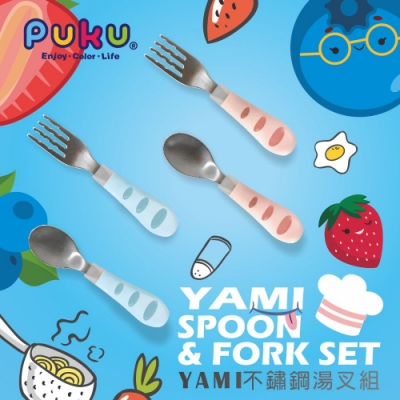 【PUKU】YAMI不鏽鋼湯叉組(含包存盒)