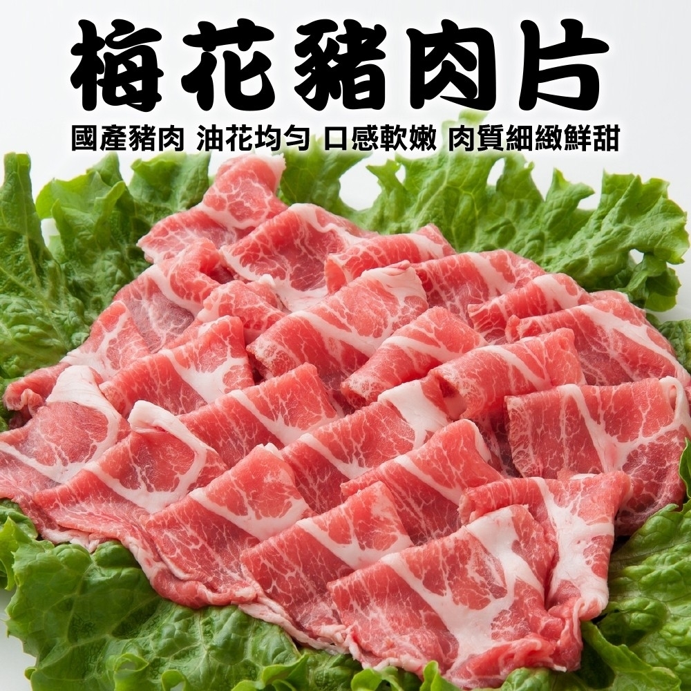 【海陸管家】台灣優質梅花豬肉片8盒(每盒約200g)