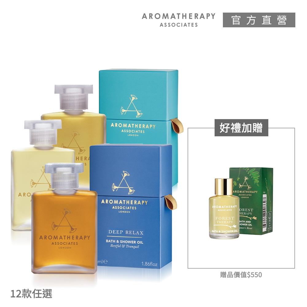 AA英國皇家芳療 舒緩放鬆沐浴油1+1感謝組(Aromatherapy Associates)