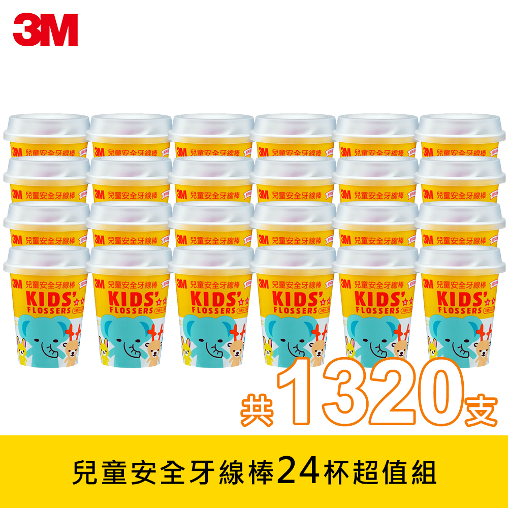 3M 兒童安全牙線棒超值組(24杯/1320支)