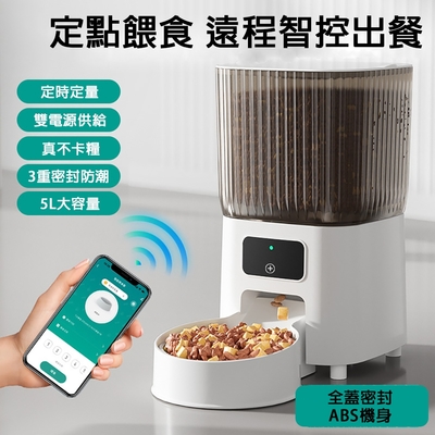 現貨 5L大容量寵物智能自動喂食器 WIFI款定時定量自助投食機 不鏽鋼單碗餵食器 遠程手機