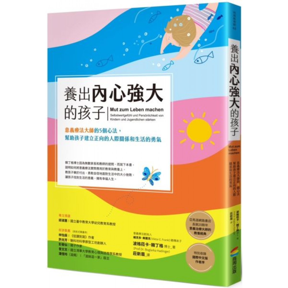 養出內心強大的孩子 | 拾書所