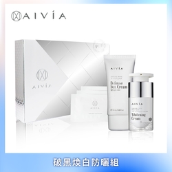 AIVIA艾微漾 破黑煥白防曬組