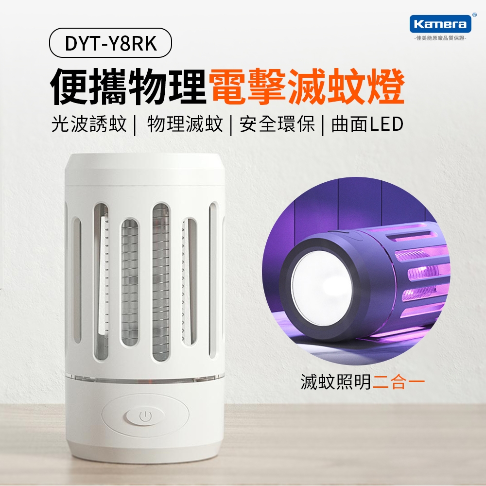 俏蜻蜓 便攜物理電擊滅蚊燈 (DYT-Y8RK) 小米有品