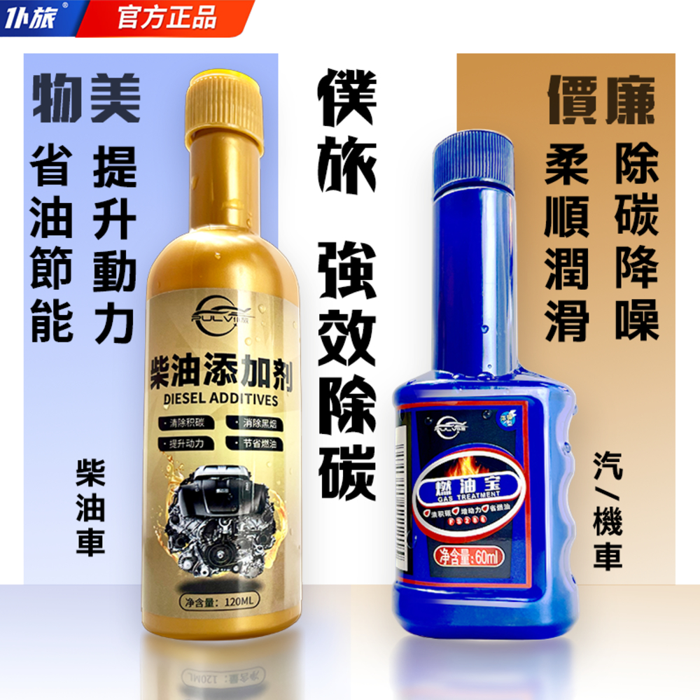 CA-13A 僕旅柴油添加劑120ml-3入組 汽油精 柴油精 柴油除積碳 柴油添加劑 柴油燃油寶 機車 汽車除積碳清洗劑 發動機清理積炭