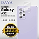【DAYA】三星 SAMSUNG Galaxy A52 鋼化鏡頭玻璃保護貼 product thumbnail 1