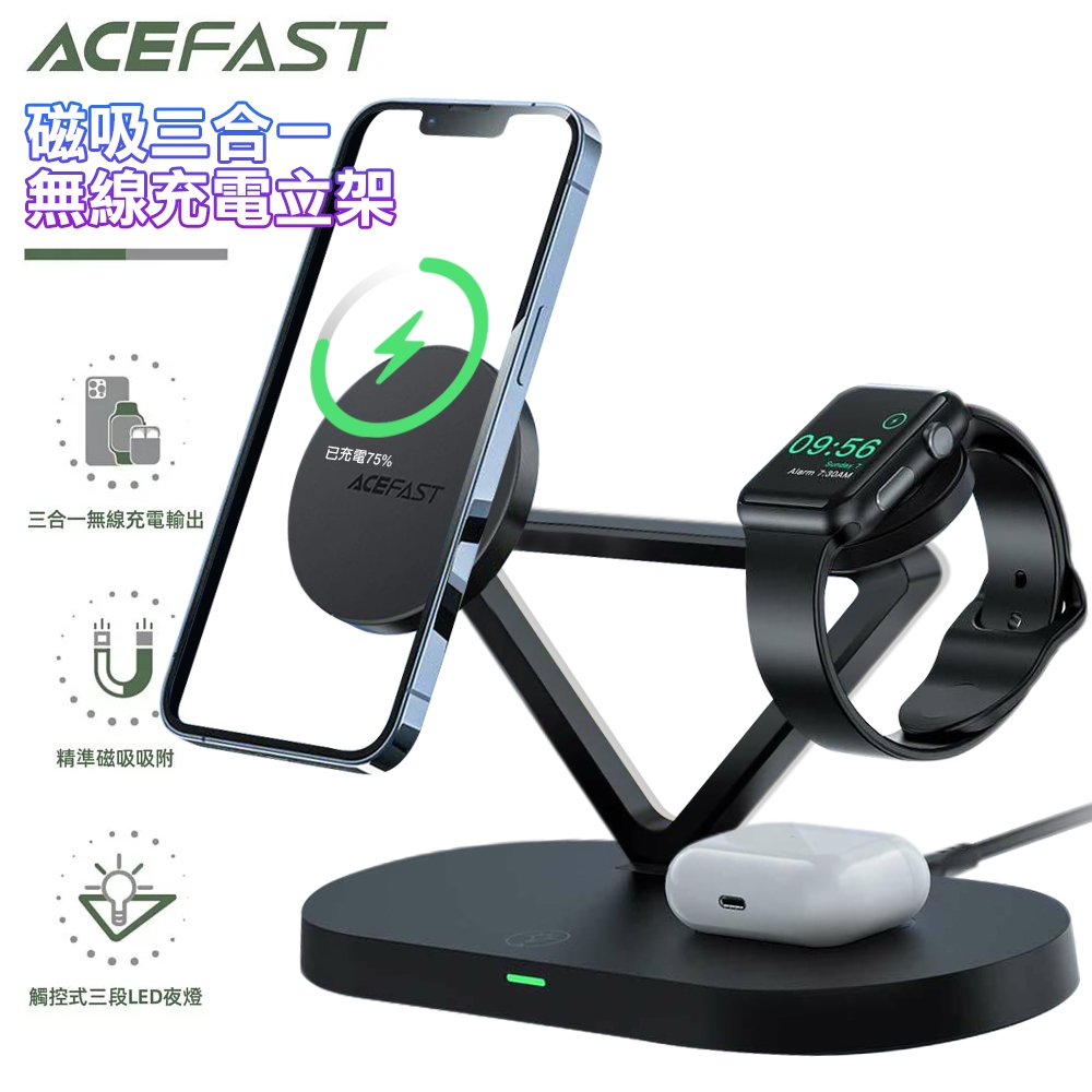 ACEFAST 磁吸三合一無線充電立架 E9