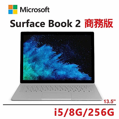 Microsoft Surface Book 2 i5/8G/256G 商務機種
