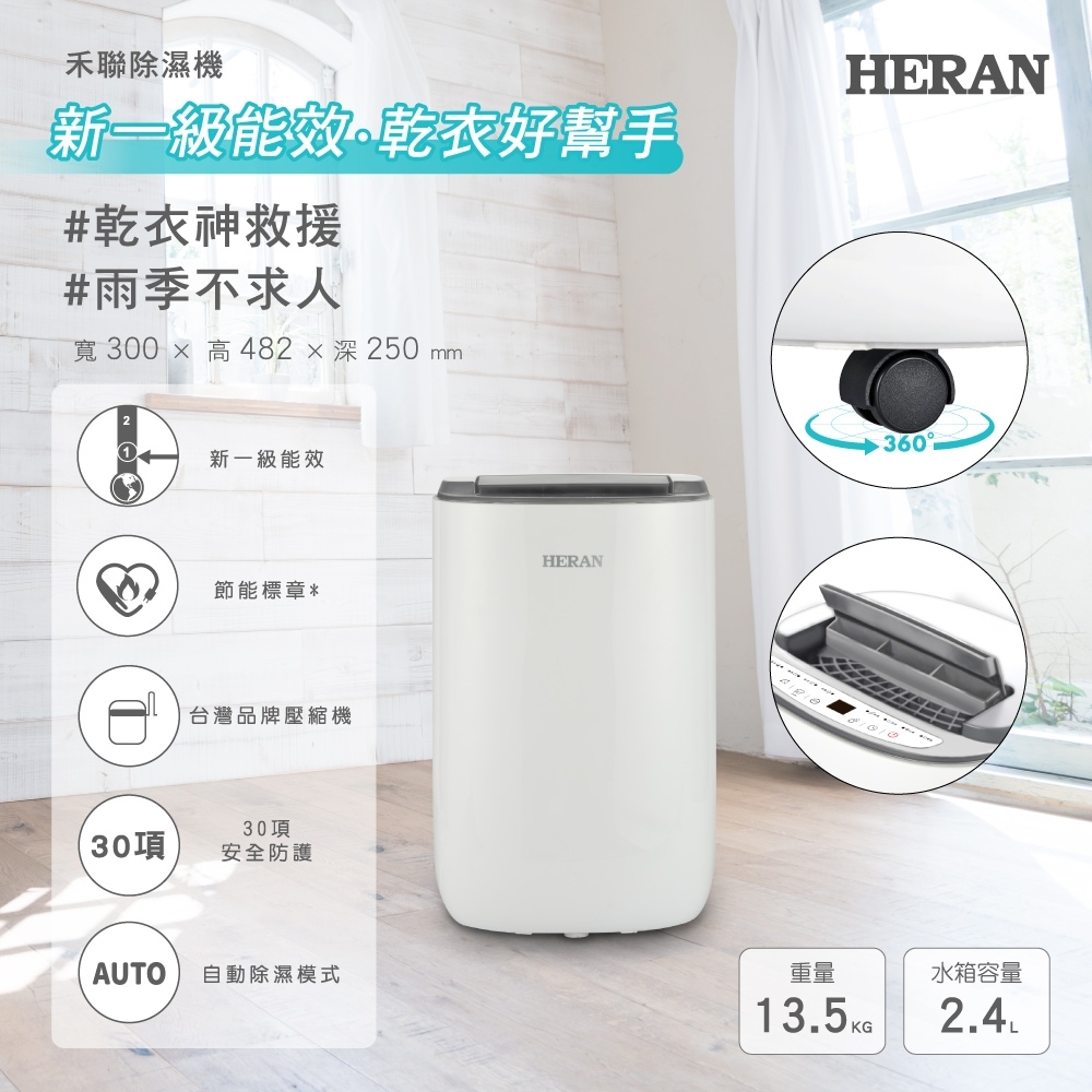 結帳驚喜 HERAN禾聯 6L 1級除濕機 HDH-12DYB10