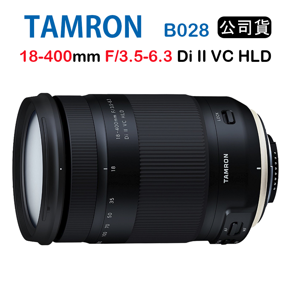 Tamron 18-400mm F3.5-6.3 Di II B028 (俊毅公司貨)