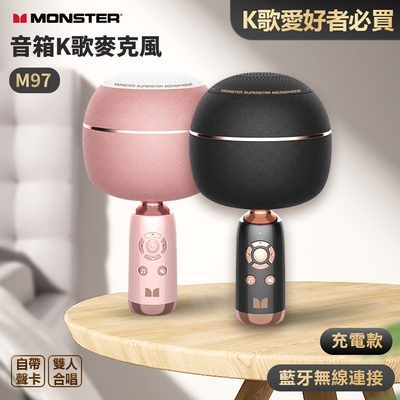 【MONSTER】超級星 音箱K歌麥克風 專業K歌神器 M97