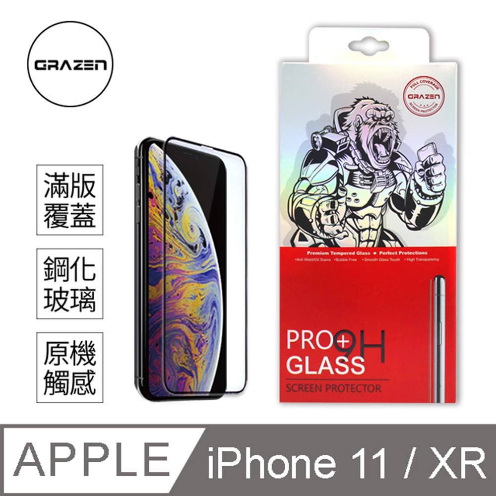 【格森GRAZEN】IPHONE 11/XR 6.1吋 滿版(黑)鋼化玻璃