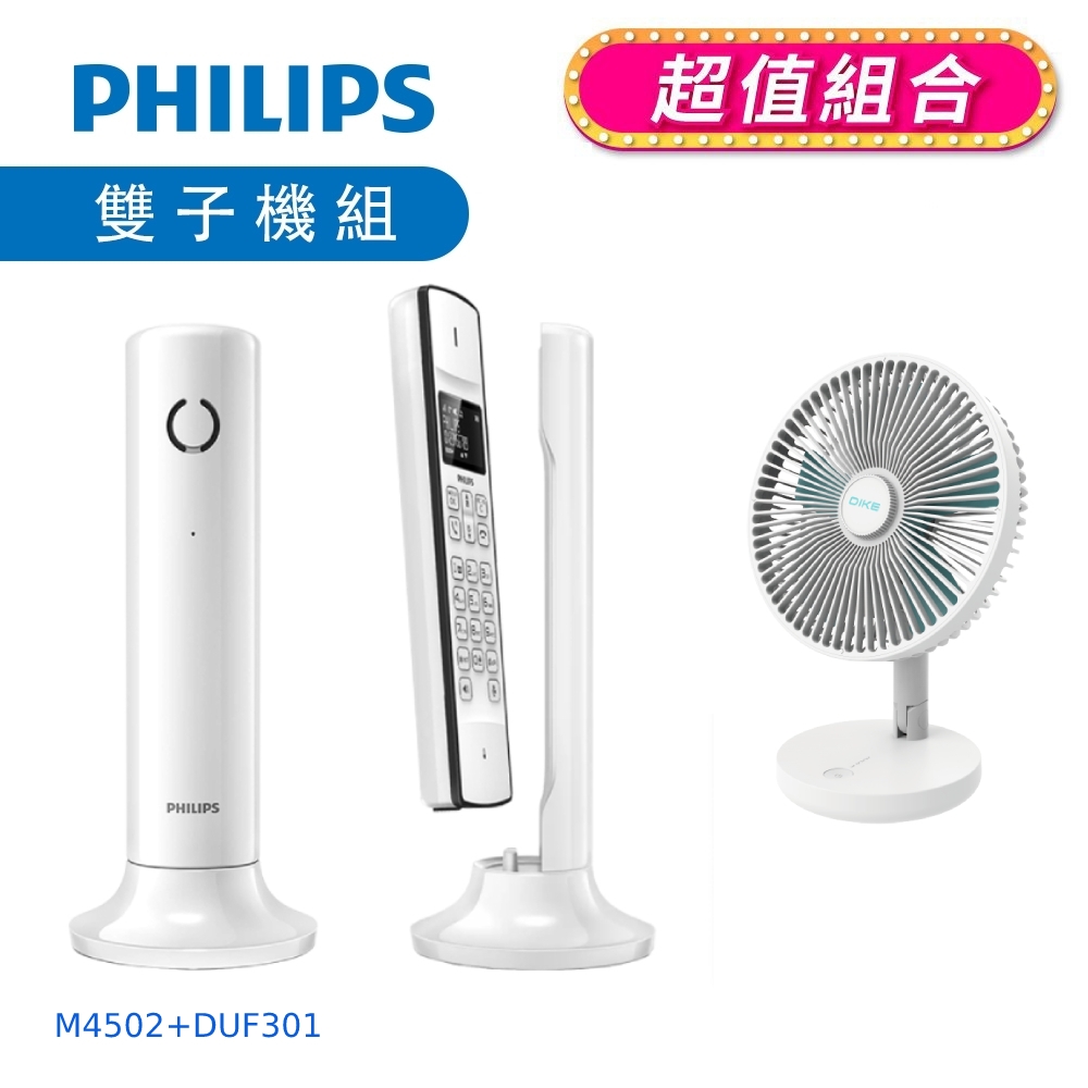 【PHILIPS 飛利浦】  Linea設計款無線電話 + DIKE 8吋摺疊收納立式桌扇 (M4502+DUF301)